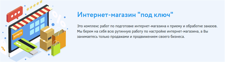 Интернет-магазин &#39;под ключ&#39;